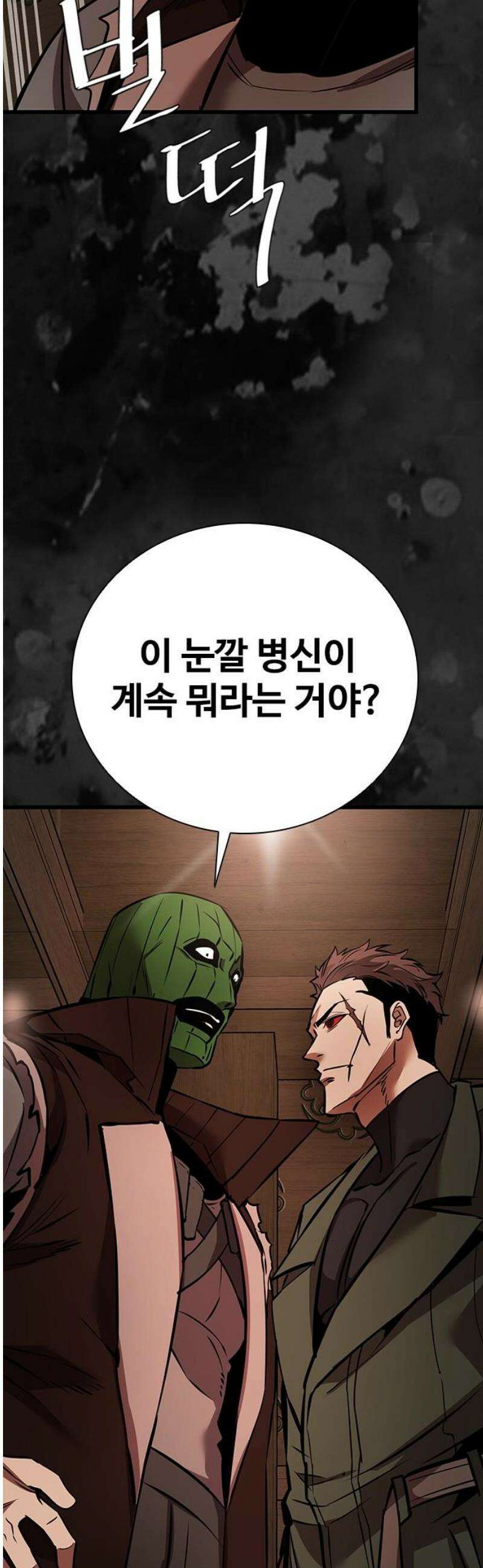 킬링필드 15화 48