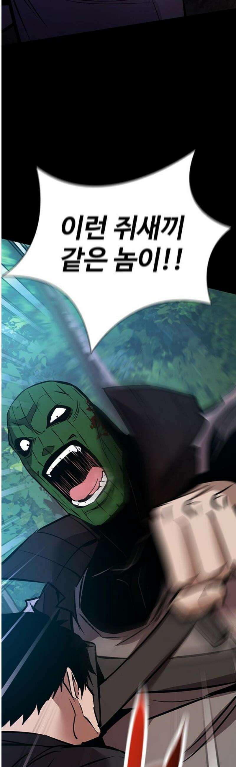 킬링필드 15화 70