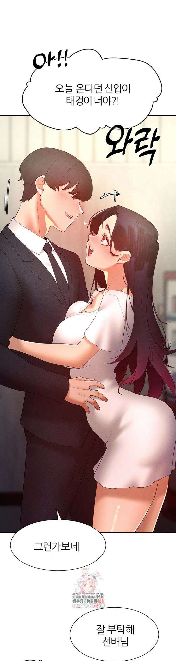 여헌터를 따먹으면 주인공이 강해짐 48화 1
