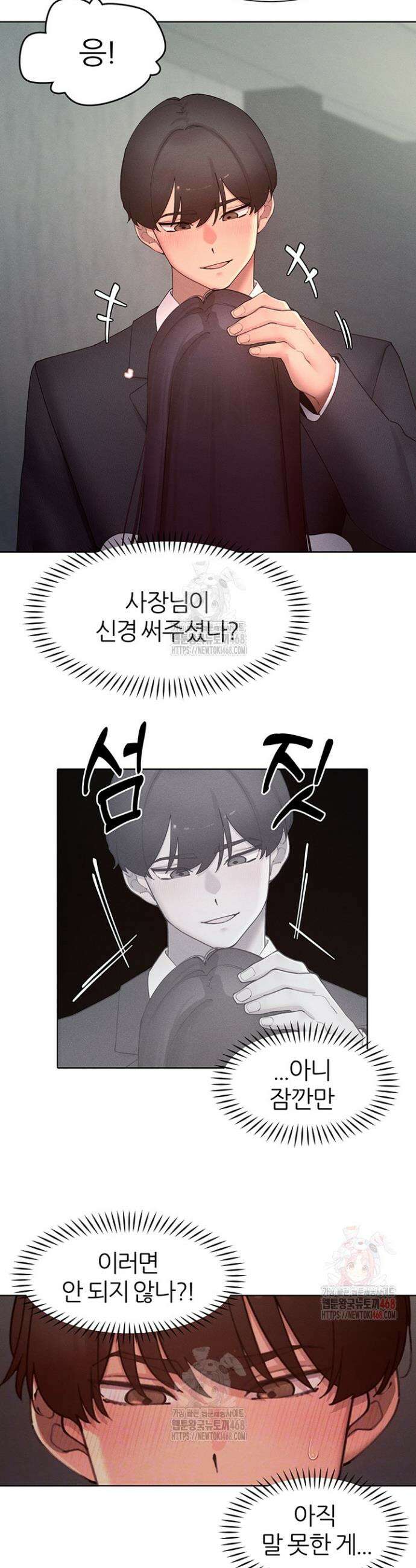 여헌터를 따먹으면 주인공이 강해짐 48화 2