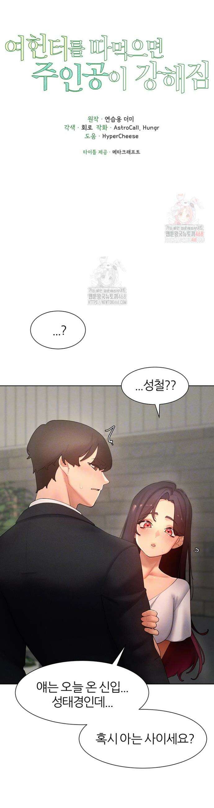 여헌터를 따먹으면 주인공이 강해짐 48화 4