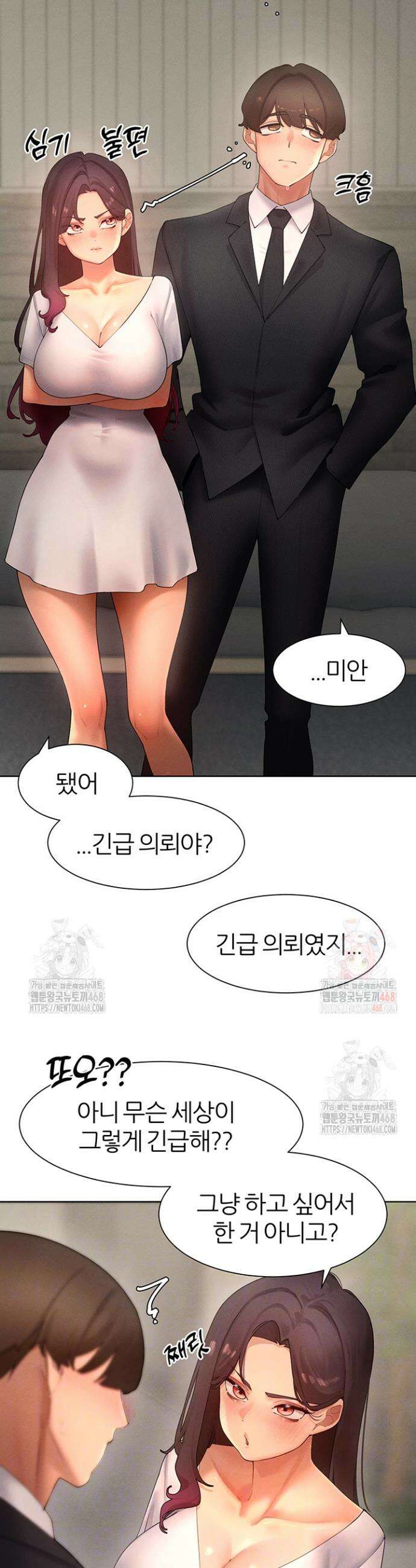 여헌터를 따먹으면 주인공이 강해짐 48화 9