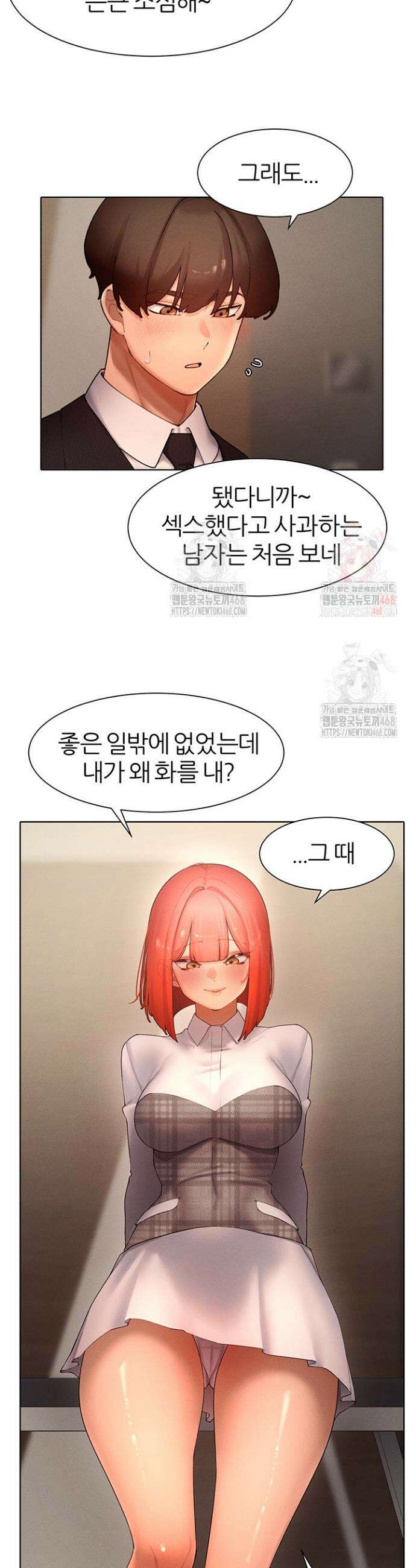 여헌터를 따먹으면 주인공이 강해짐 48화 20