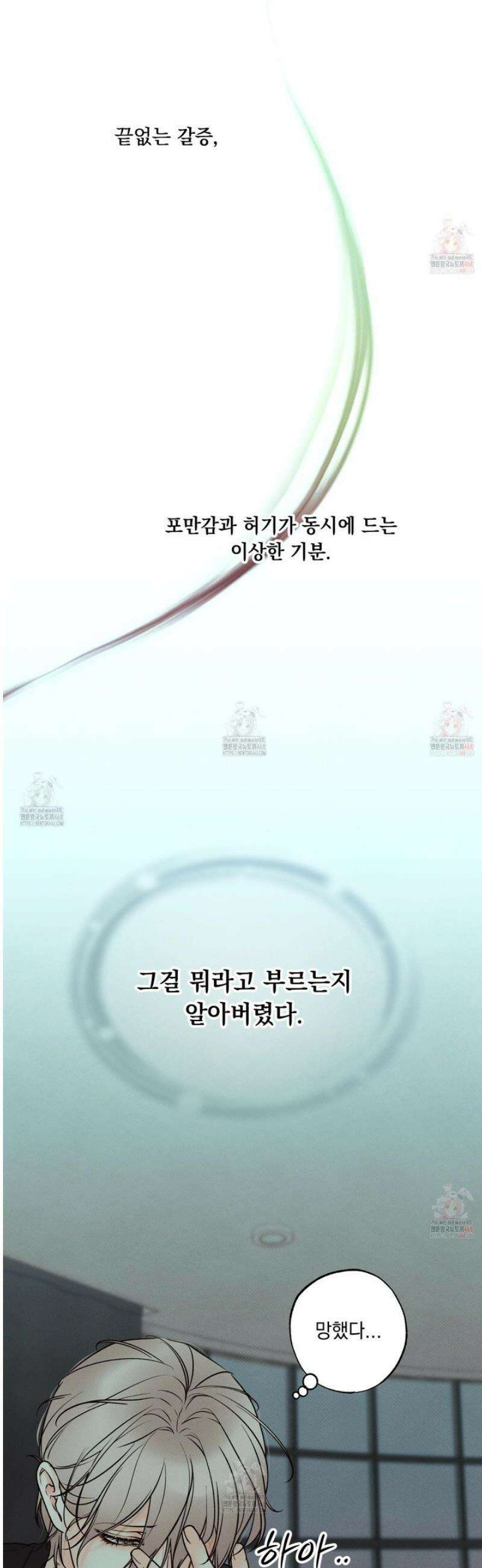 미혹의 경계 21화 3