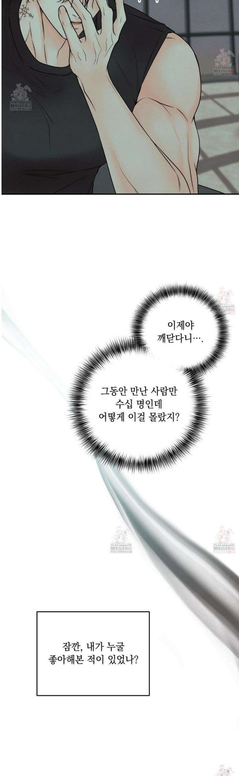 미혹의 경계 21화 4