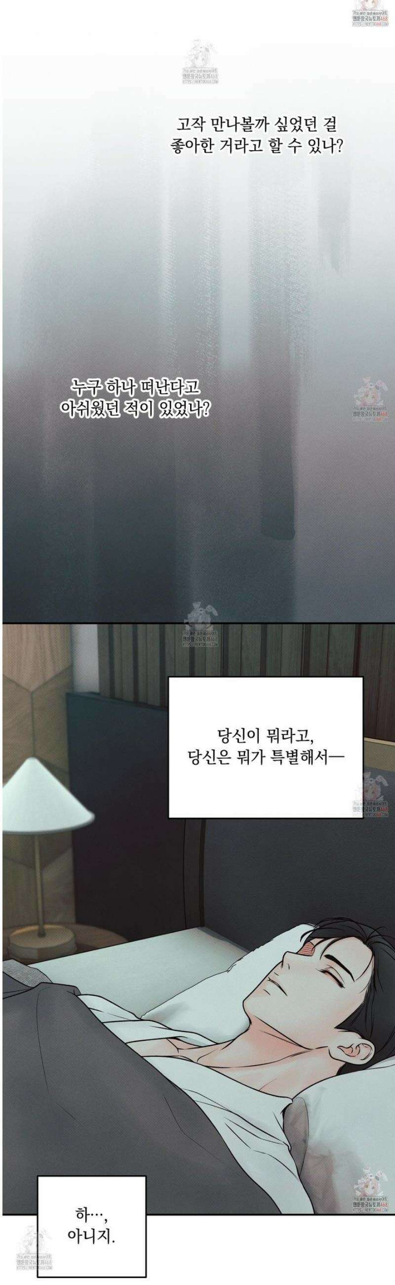 미혹의 경계 21화 5