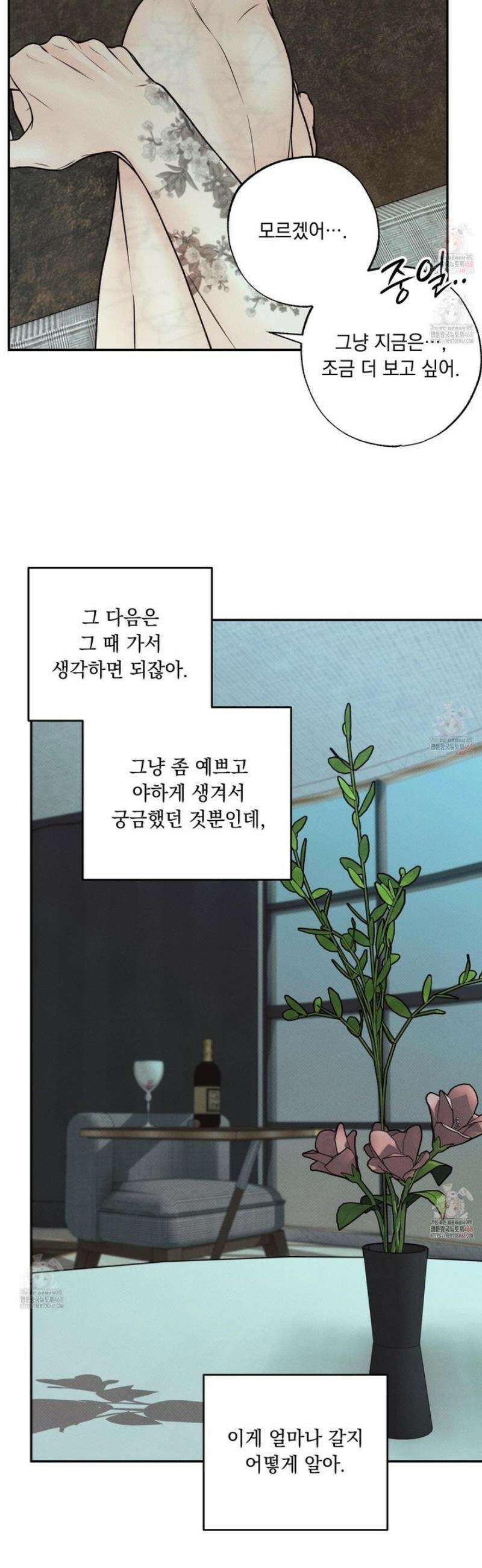 미혹의 경계 21화 7