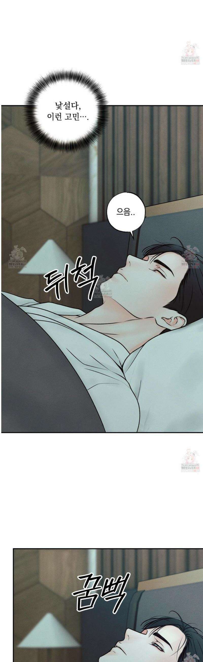 미혹의 경계 21화 8