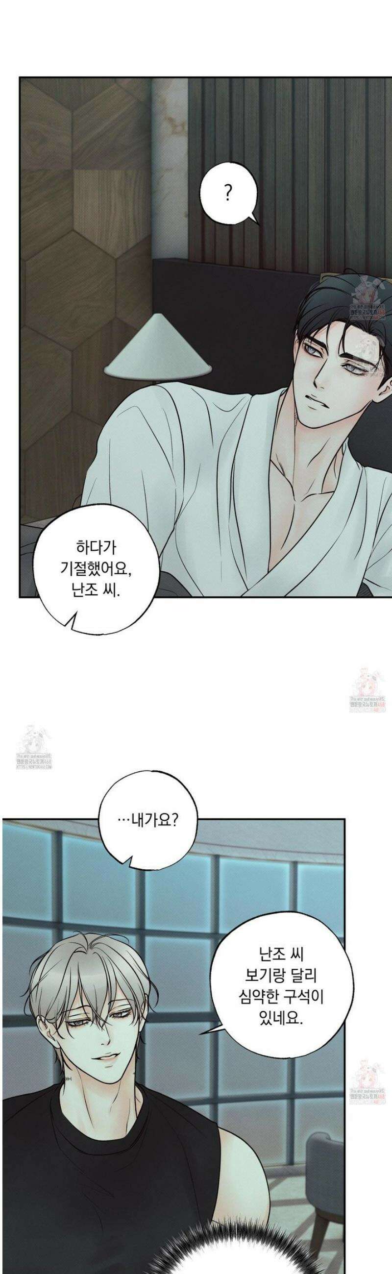 미혹의 경계 21화 10