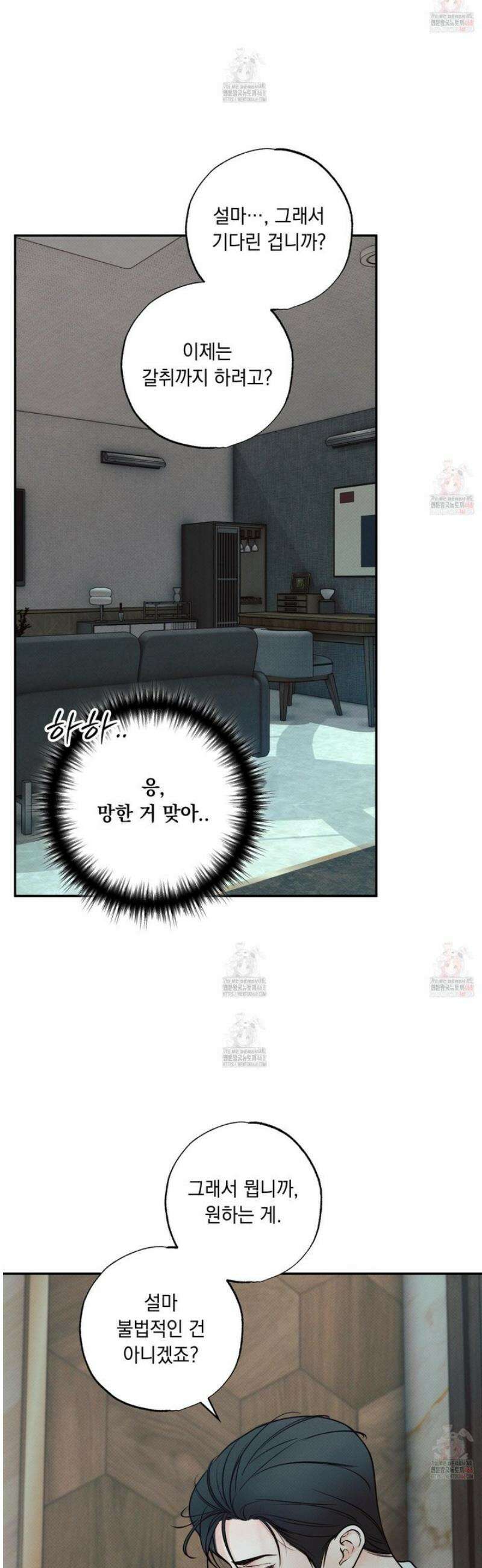 미혹의 경계 21화 13