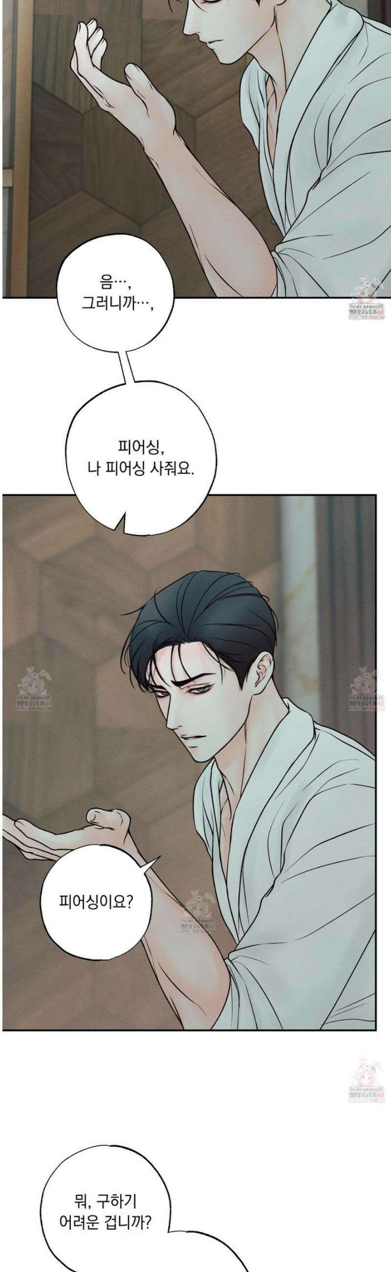 미혹의 경계 21화 14