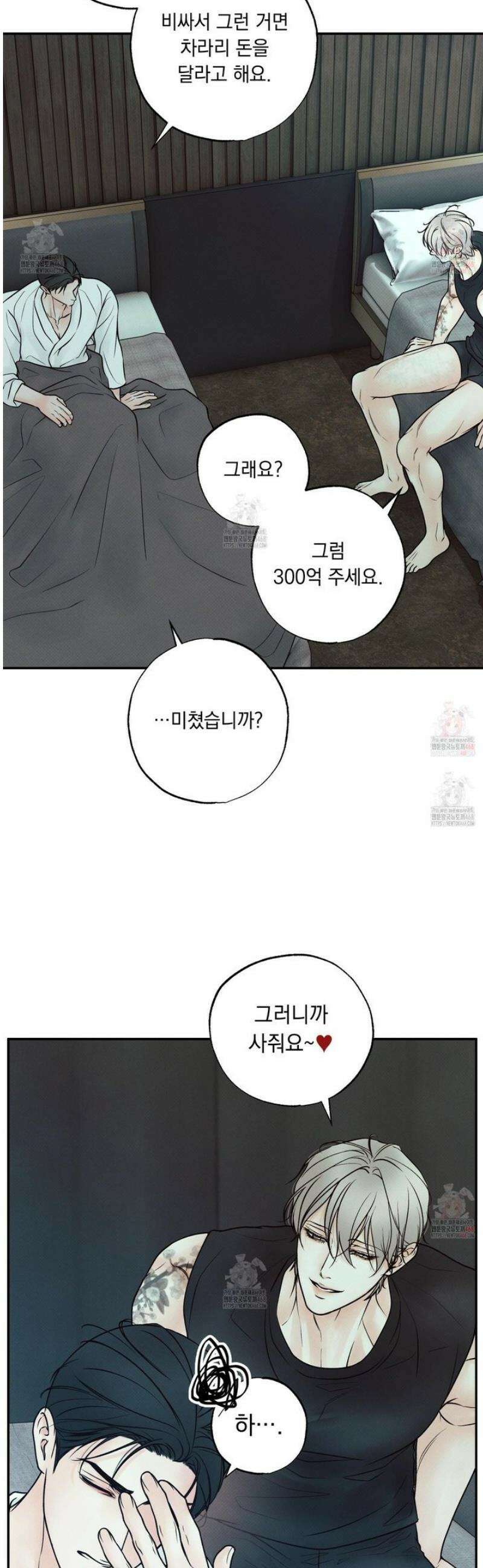미혹의 경계 21화 15