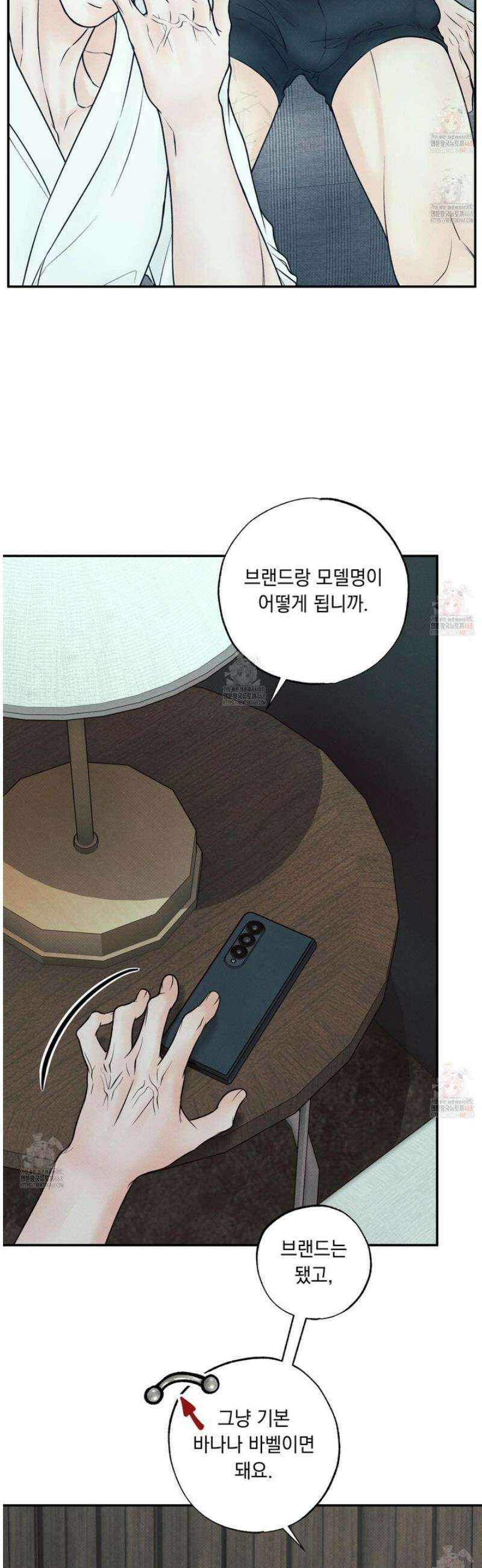 미혹의 경계 21화 16