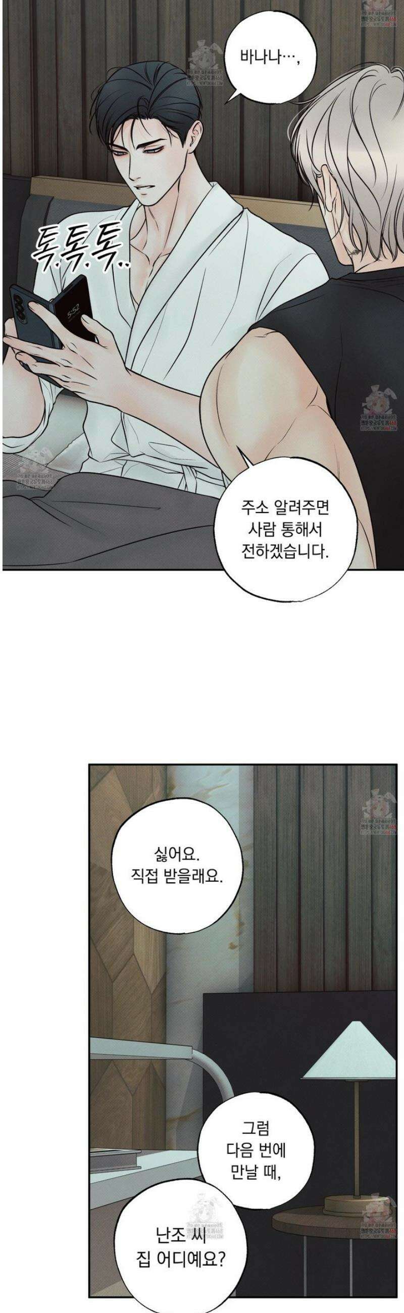 미혹의 경계 21화 17