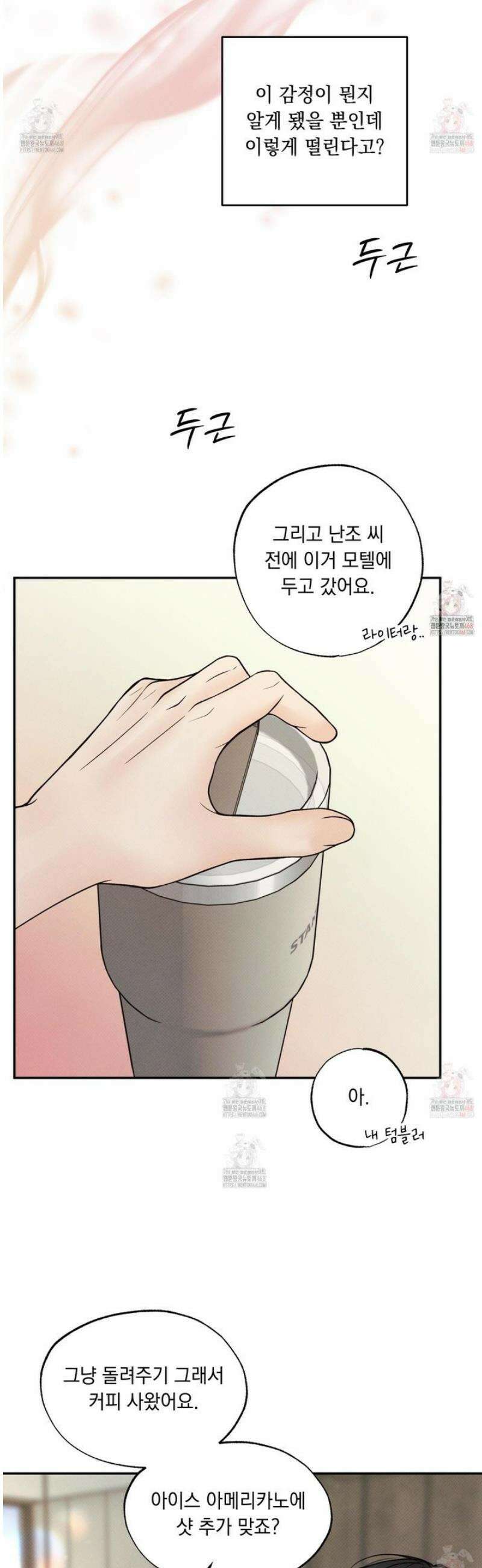 미혹의 경계 21화 28