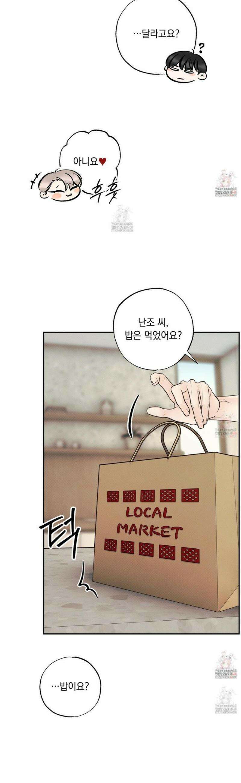 미혹의 경계 21화 30