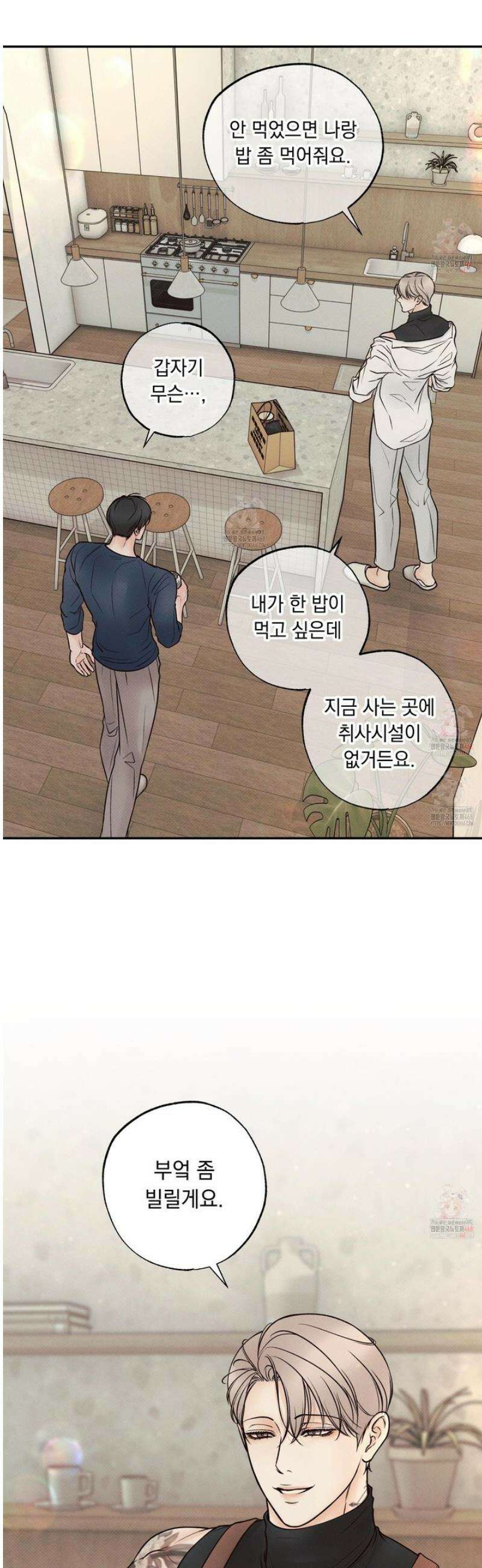 미혹의 경계 21화 31