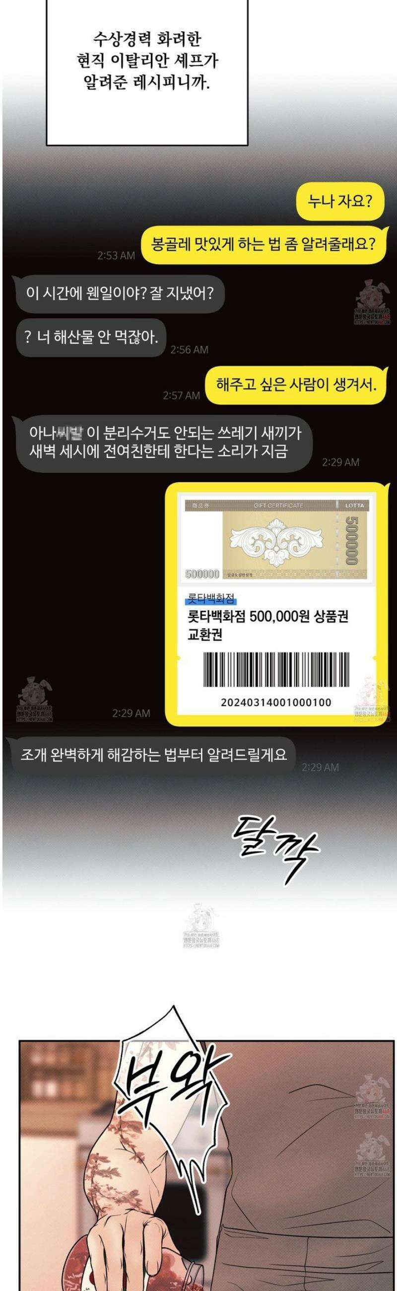 미혹의 경계 21화 34