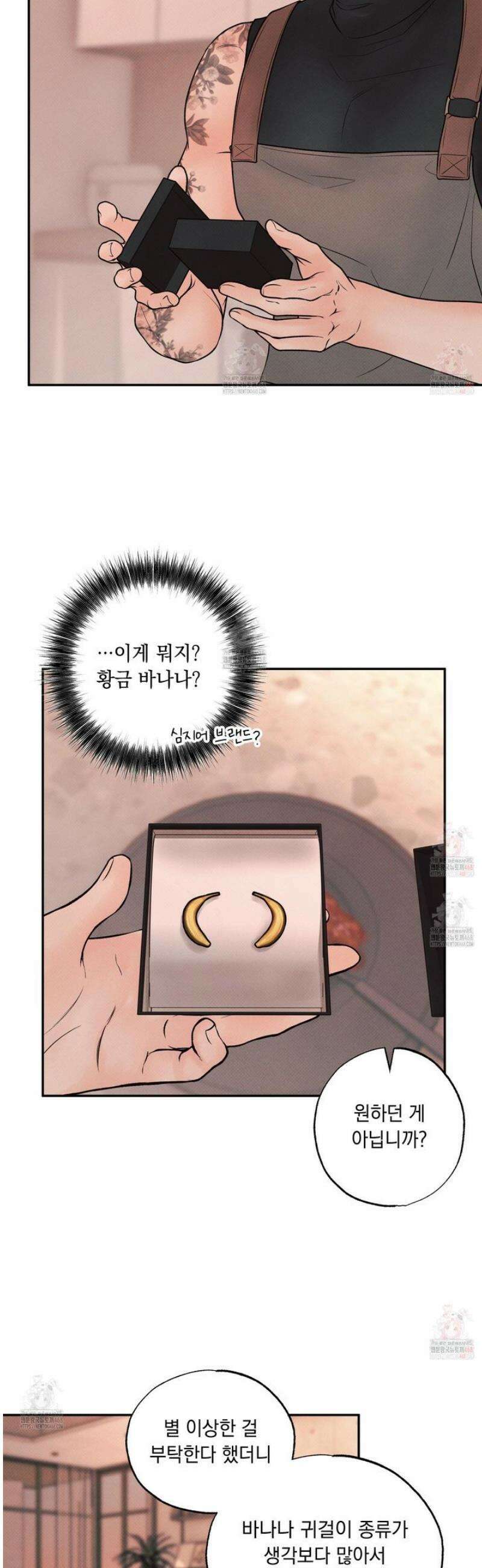 미혹의 경계 21화 38