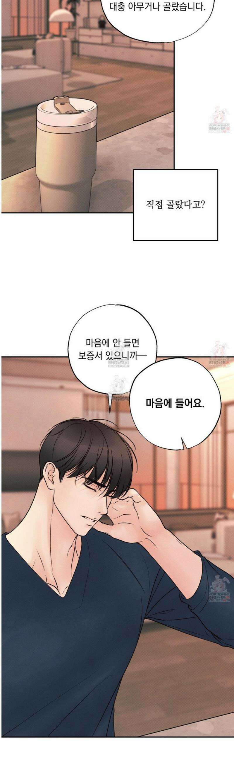 미혹의 경계 21화 39