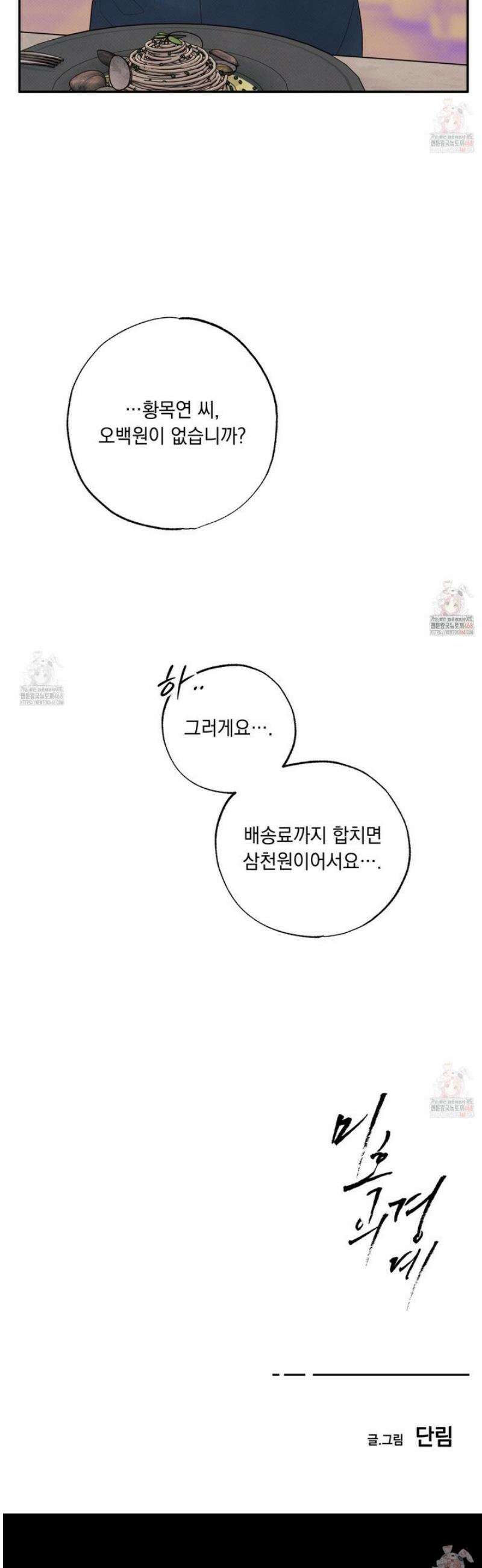 미혹의 경계 21화 44