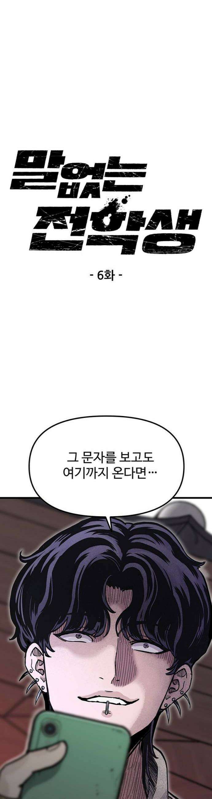 말없는 전학생 6화 2