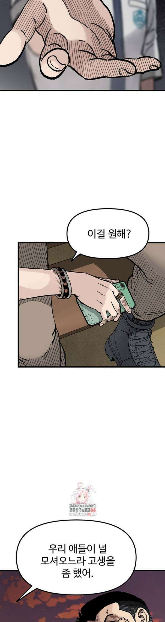 말없는 전학생 6화 5