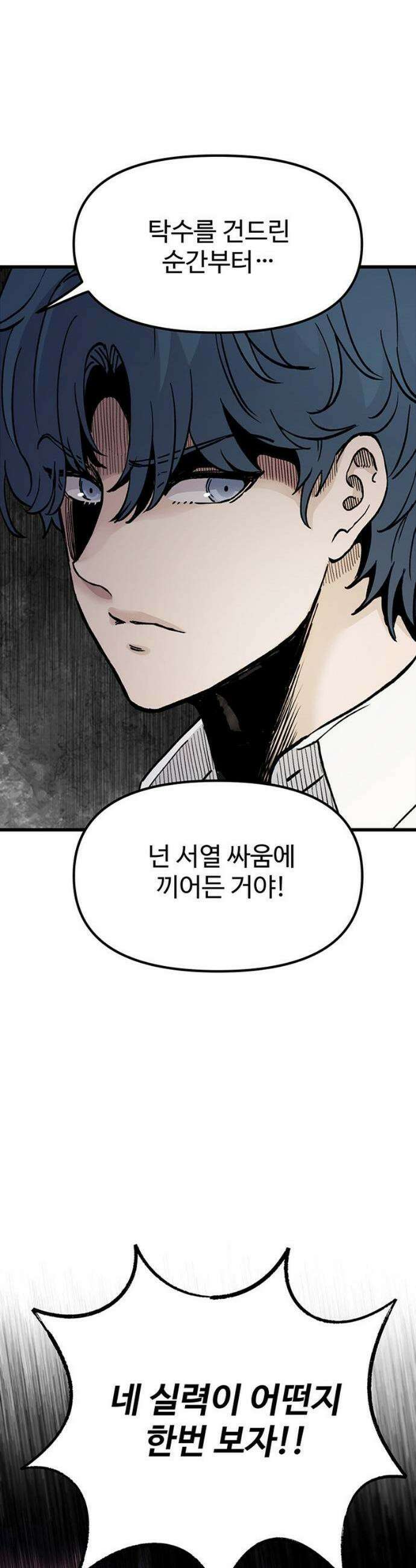 말없는 전학생 6화 11