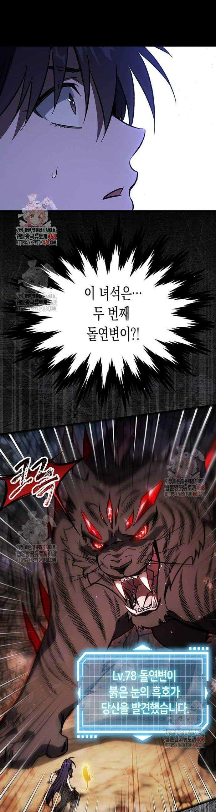 Lv．99 흑염의 프린세스 4화 1