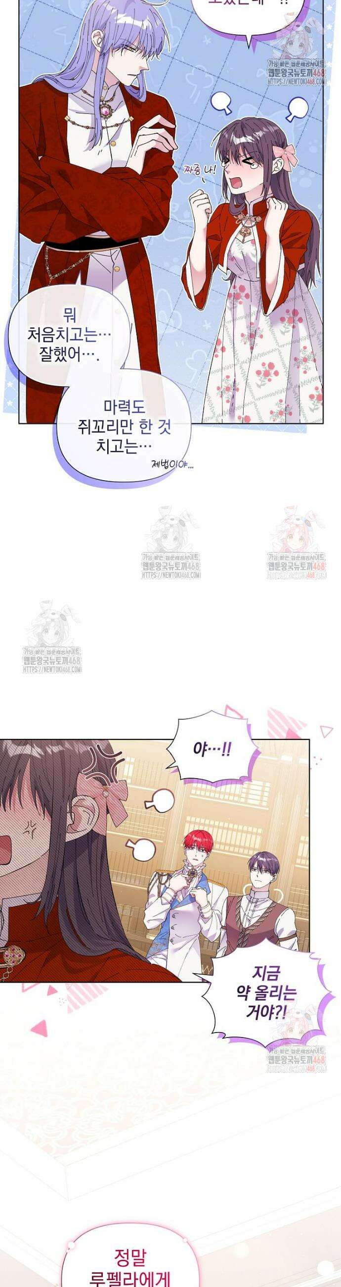 레이디 비스트 외전 6화 4