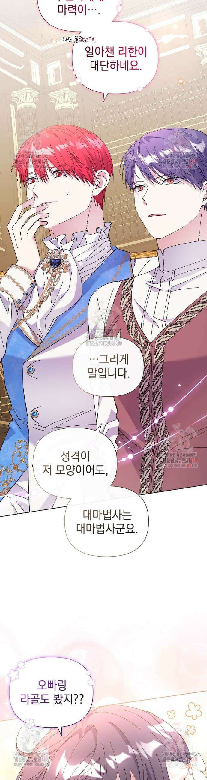 레이디 비스트 외전 6화 5