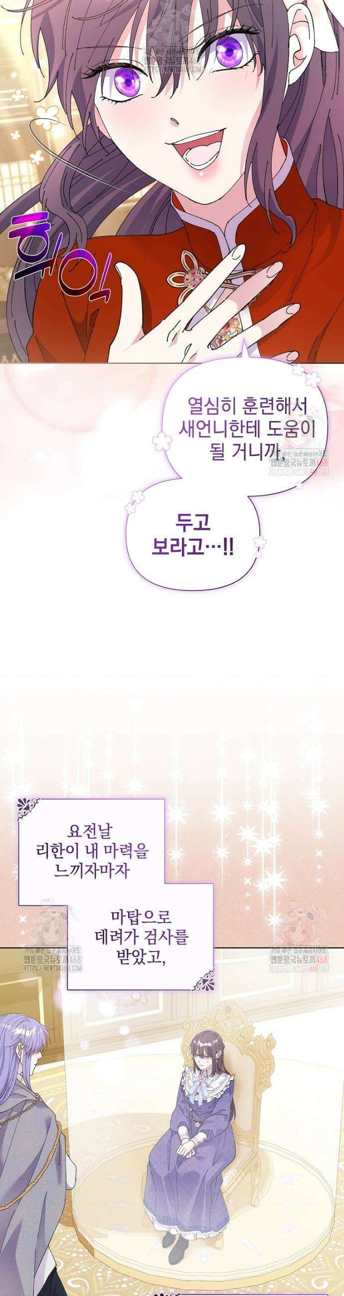 레이디 비스트 외전 6화 6