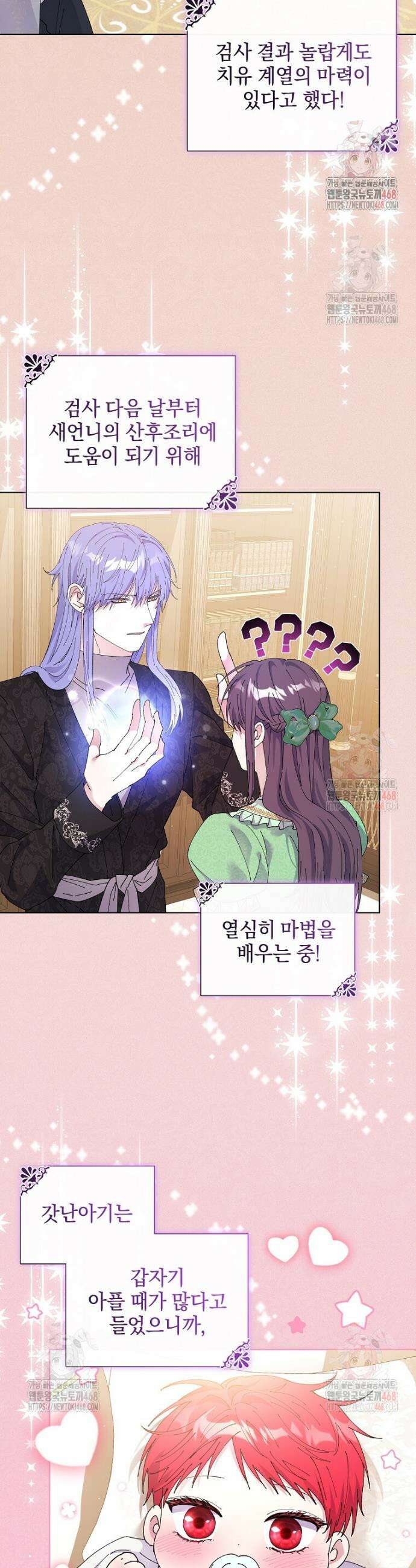 레이디 비스트 외전 6화 7