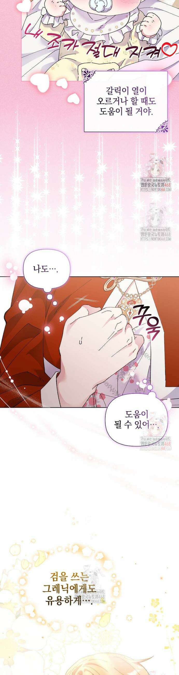 레이디 비스트 외전 6화 8