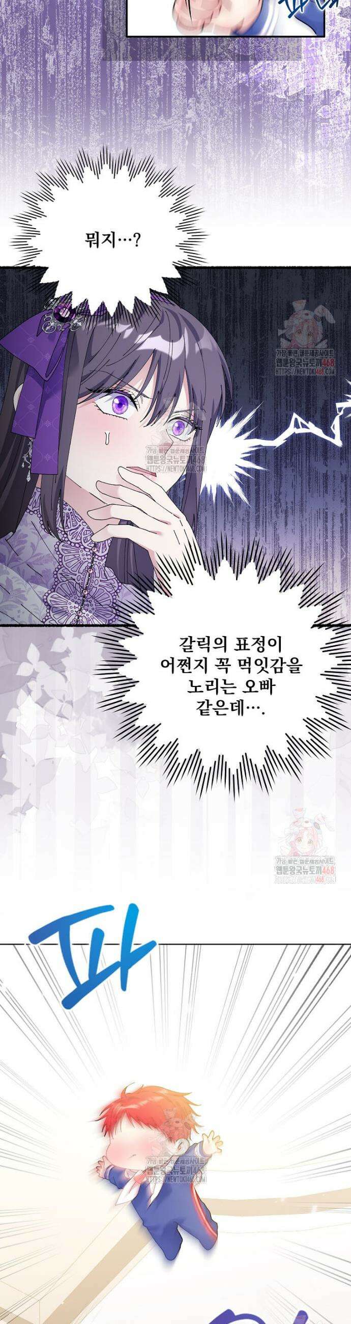 레이디 비스트 외전 16화 8
