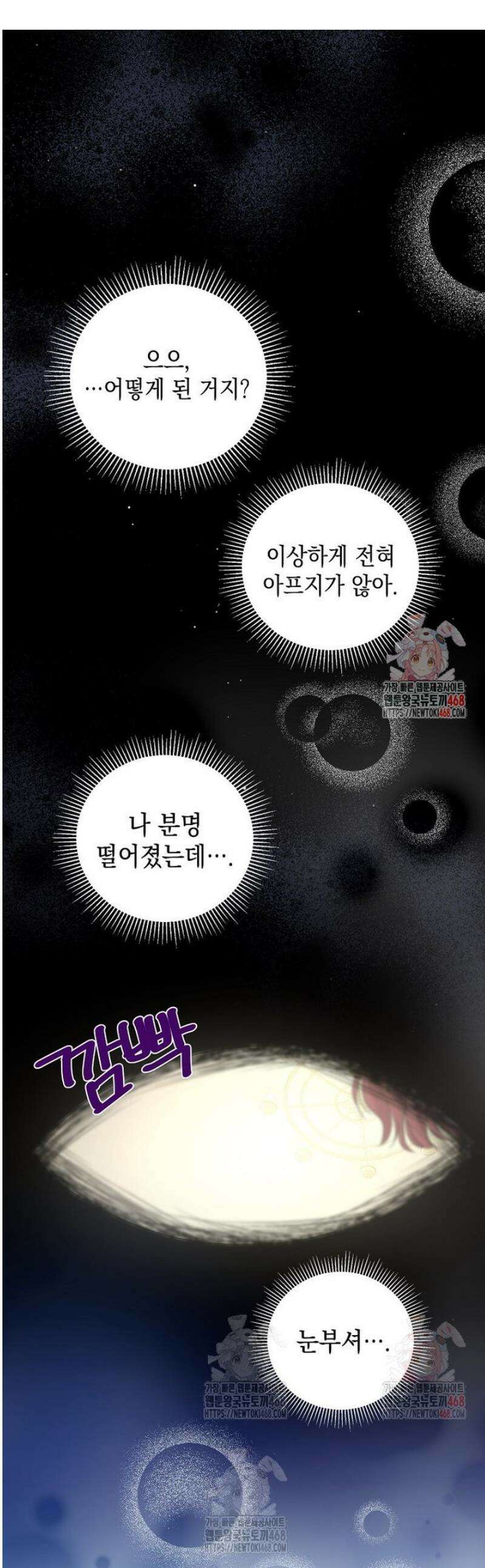 남주를 내 밑에 꿇려 버렸다 4화 1