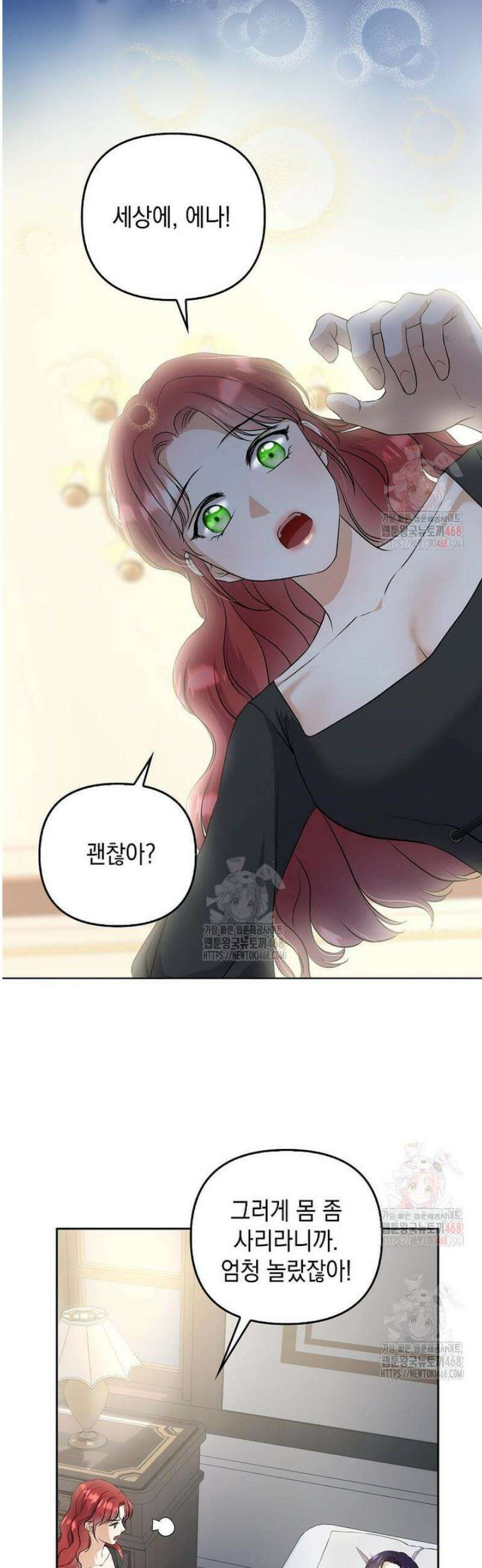 남주를 내 밑에 꿇려 버렸다 4화 2