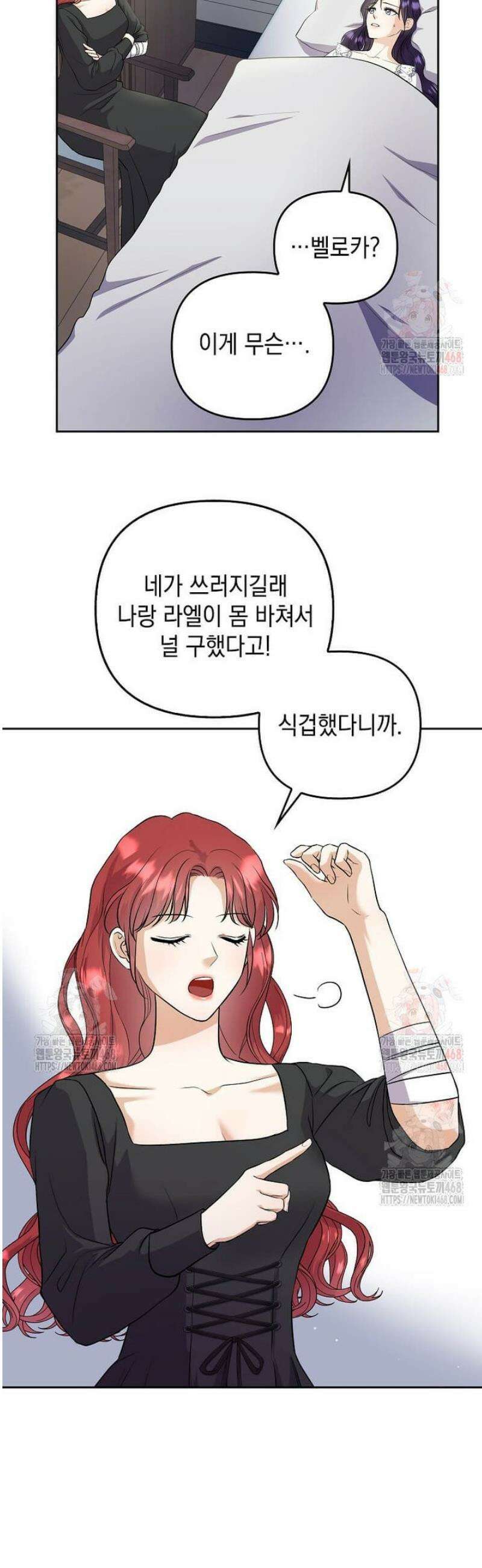 남주를 내 밑에 꿇려 버렸다 4화 3