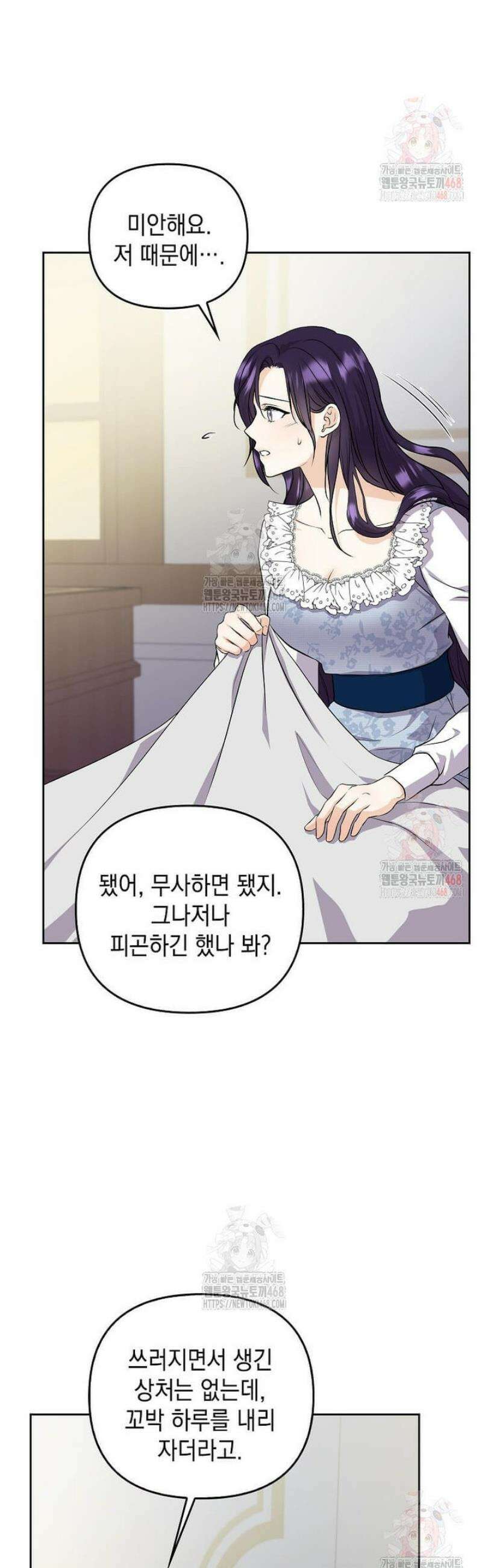 남주를 내 밑에 꿇려 버렸다 4화 4
