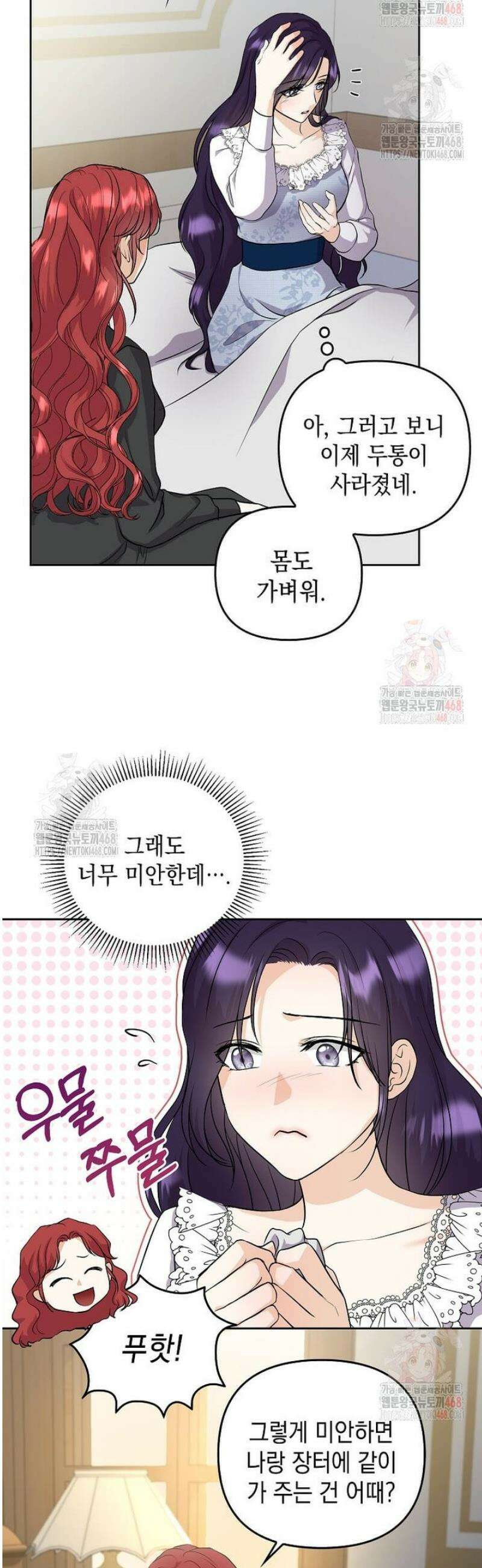 남주를 내 밑에 꿇려 버렸다 4화 5