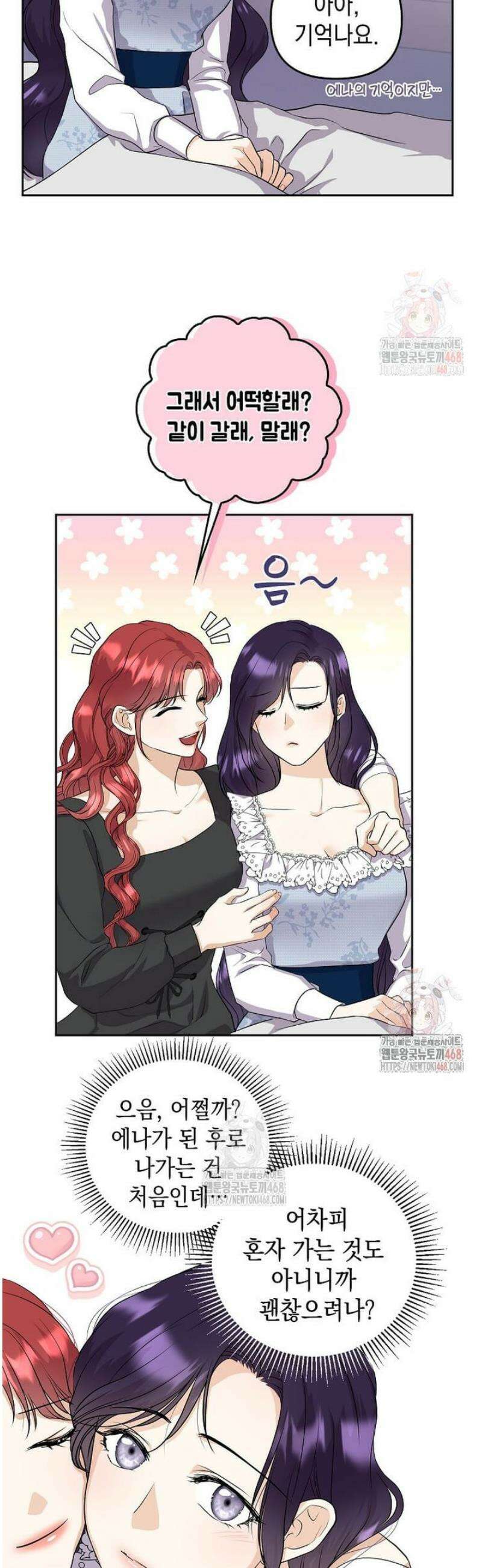 남주를 내 밑에 꿇려 버렸다 4화 7