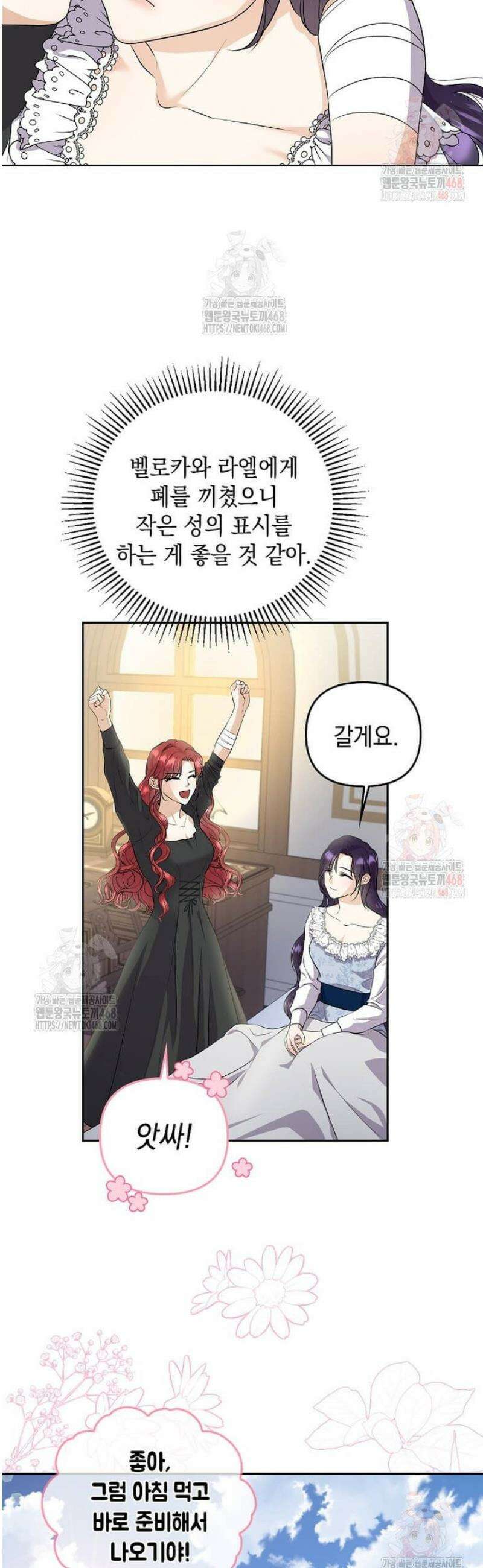 남주를 내 밑에 꿇려 버렸다 4화 8