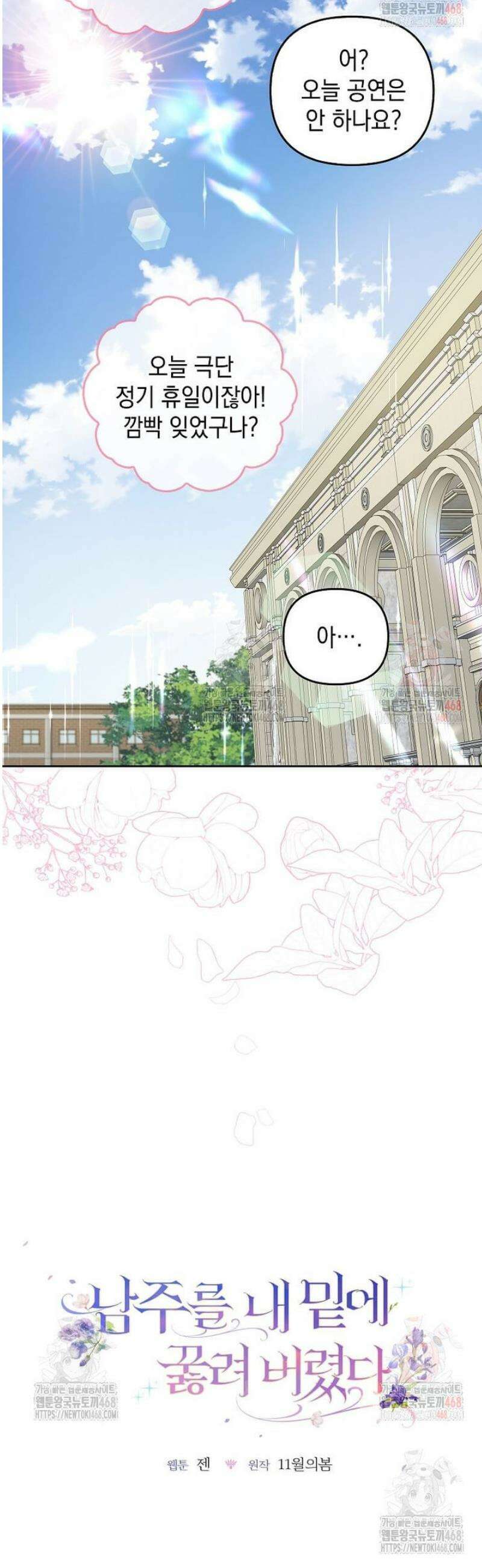 남주를 내 밑에 꿇려 버렸다 4화 9