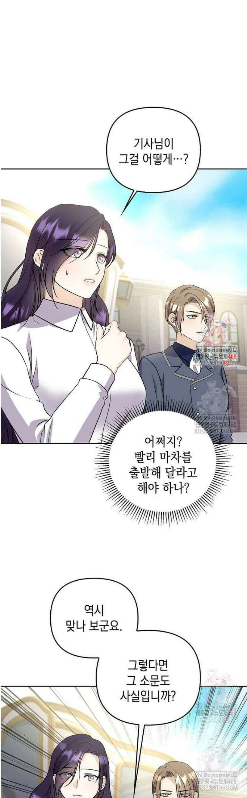 남주를 내 밑에 꿇려 버렸다 9화 1