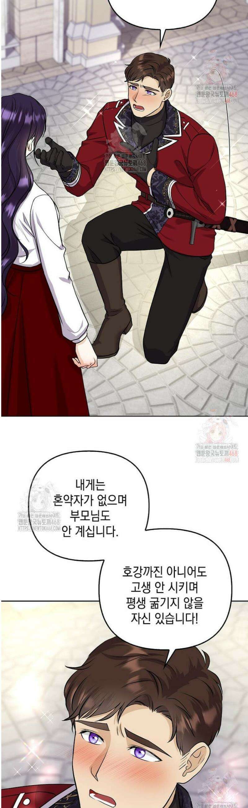 남주를 내 밑에 꿇려 버렸다 9화 4