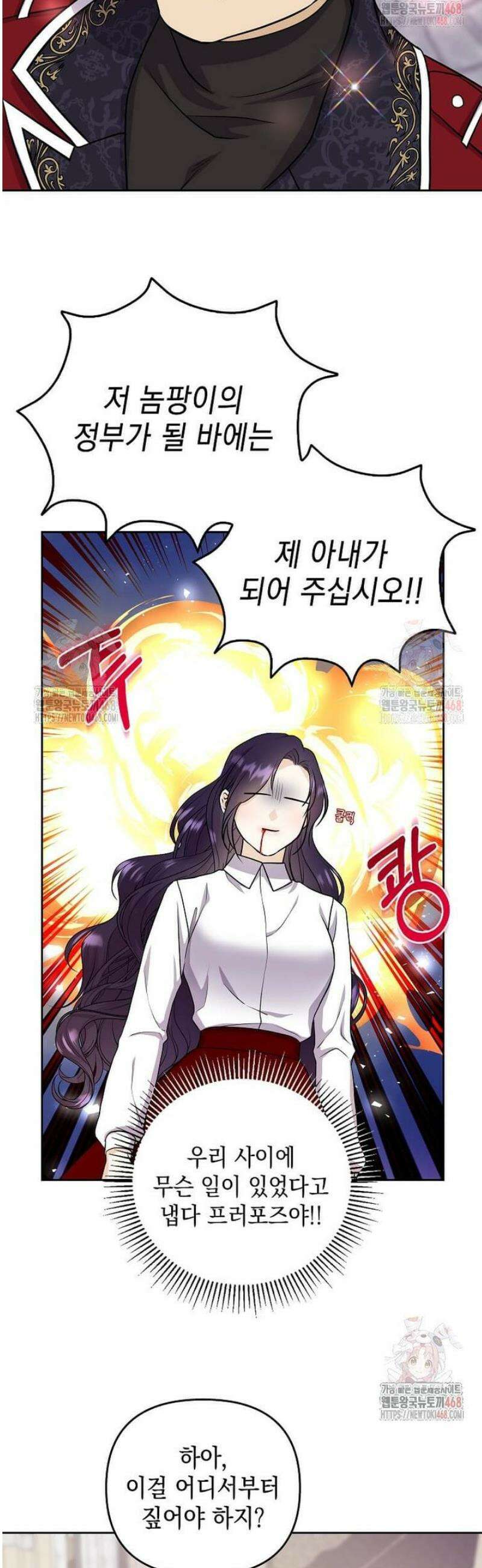 남주를 내 밑에 꿇려 버렸다 9화 5