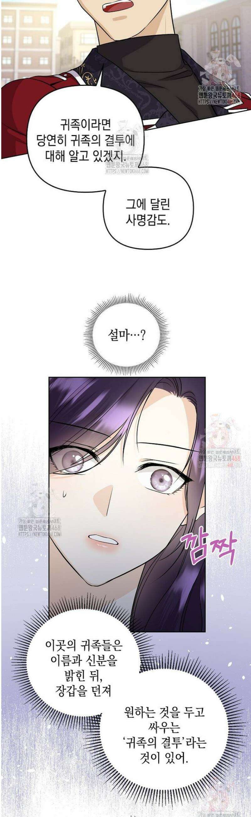 남주를 내 밑에 꿇려 버렸다 9화 8