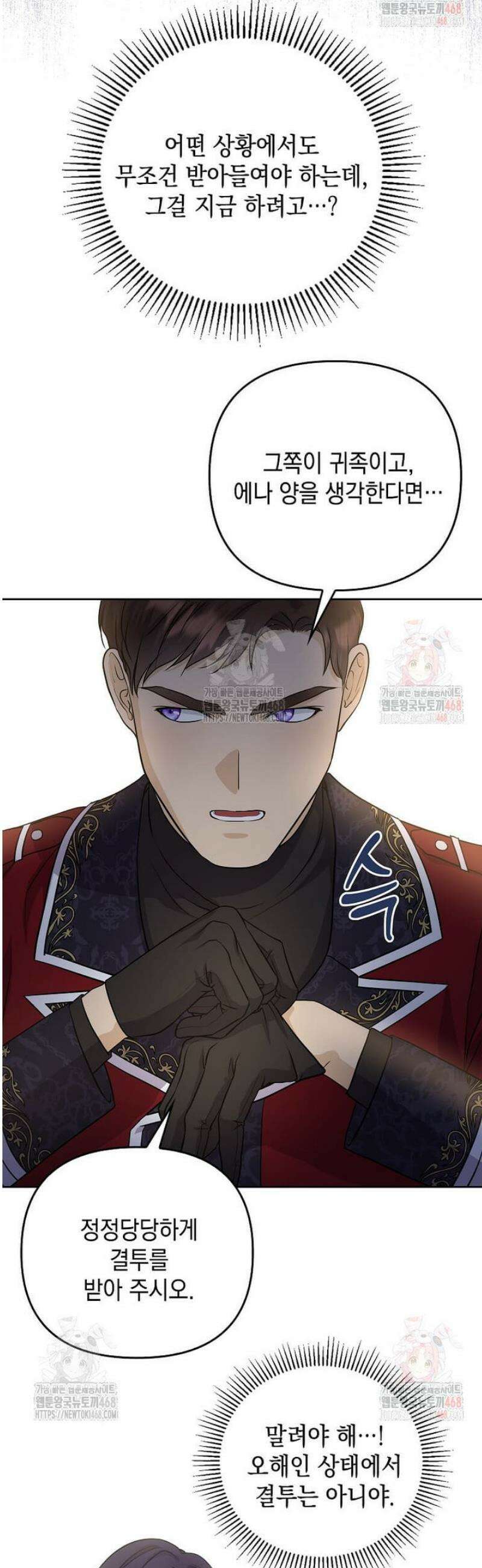 남주를 내 밑에 꿇려 버렸다 9화 9