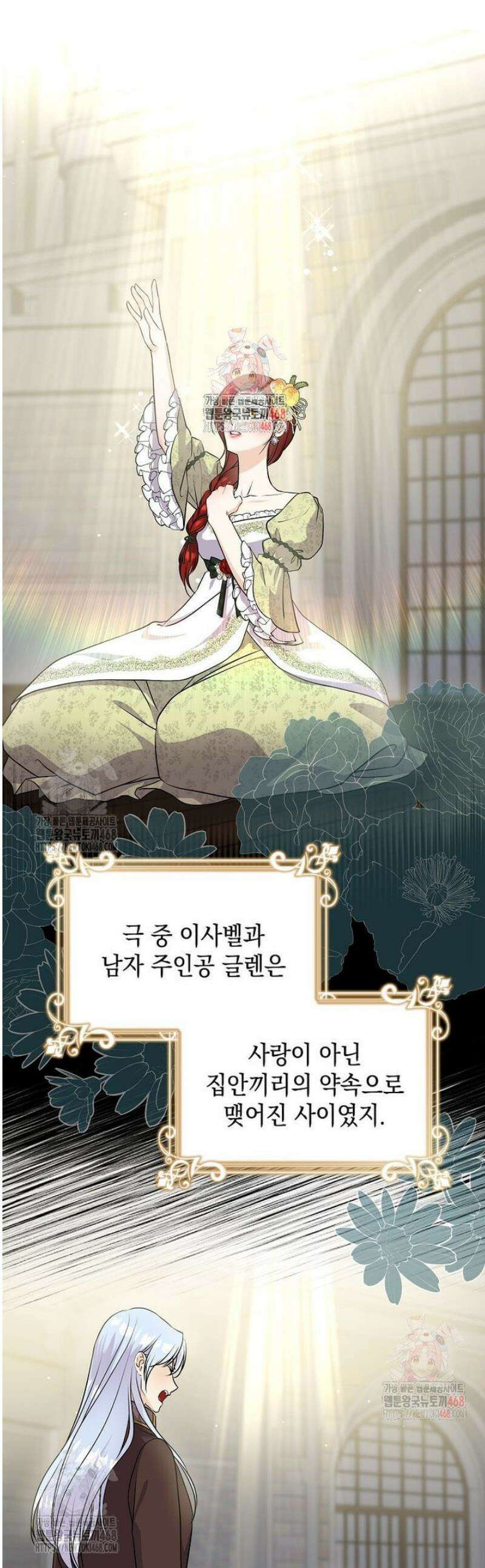 남주를 내 밑에 꿇려 버렸다 14화 1