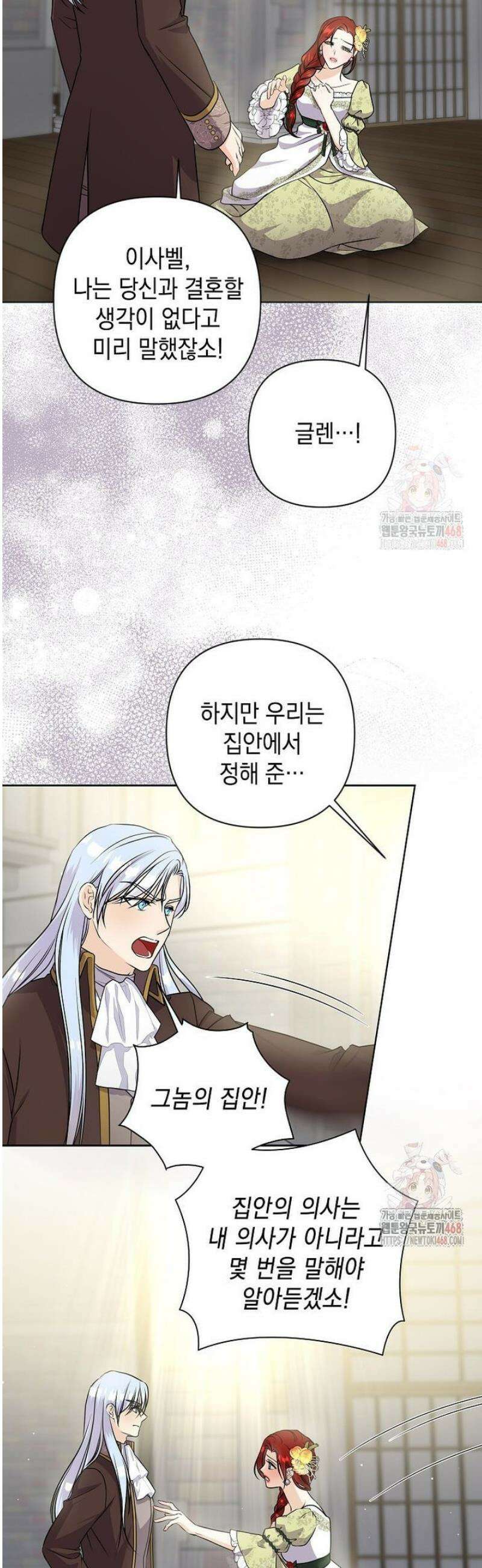 남주를 내 밑에 꿇려 버렸다 14화 2
